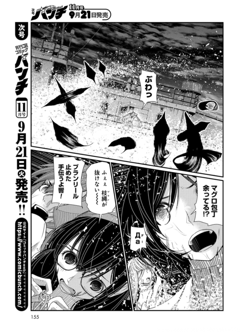 Maguro Shojo Chap 10 - Pic 9