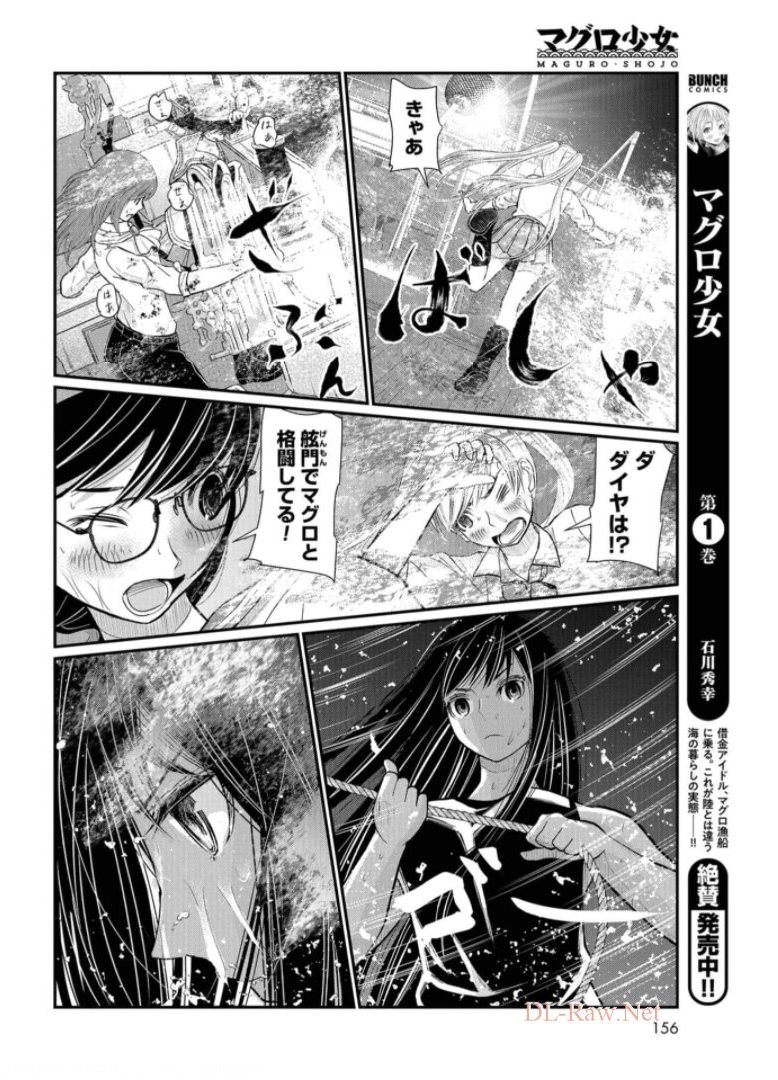 Maguro Shojo Chap 10 - Pic 10