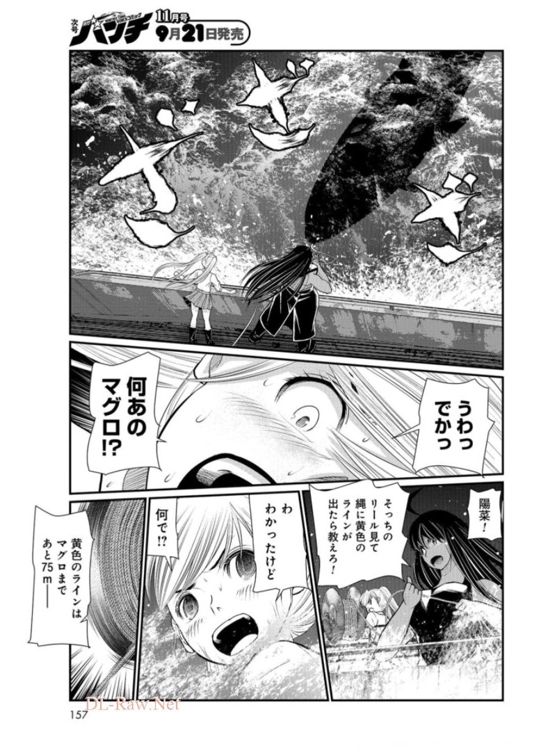 Maguro Shojo Chap 10 - Pic 11