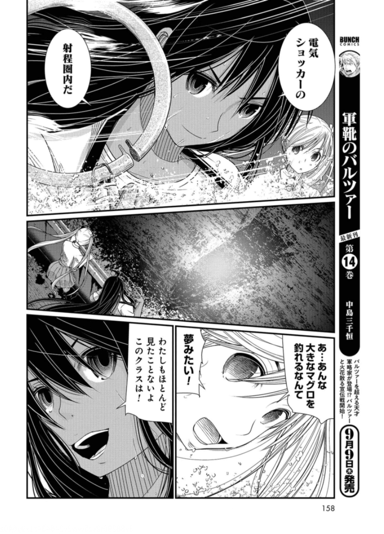 Maguro Shojo Chap 10 - Pic 12