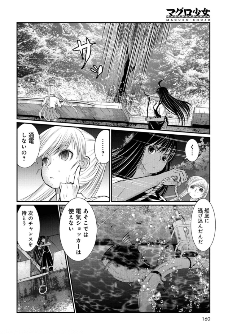 Maguro Shojo Chap 10 - Pic 14