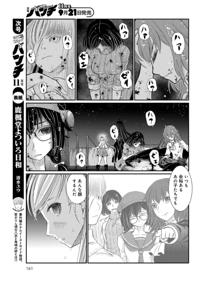 Maguro Shojo Chap 10 - Pic 15