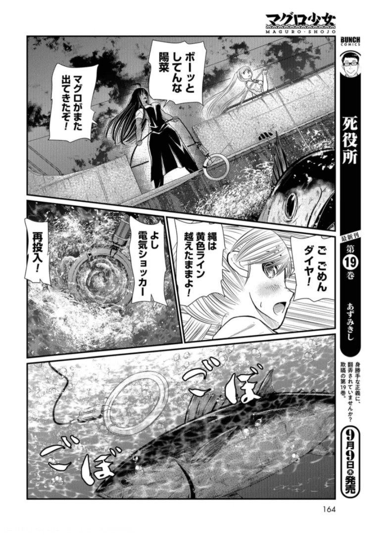 Maguro Shojo Chap 10 - Pic 18