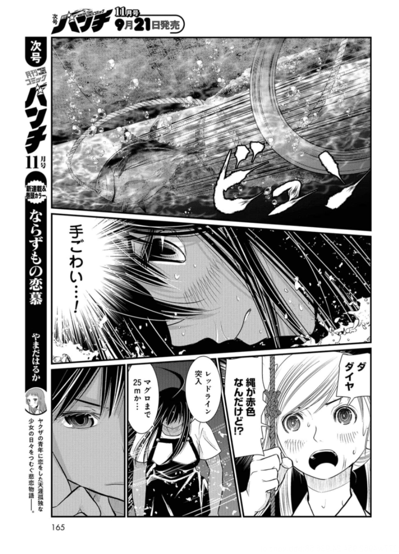 Maguro Shojo Chap 10 - Pic 19