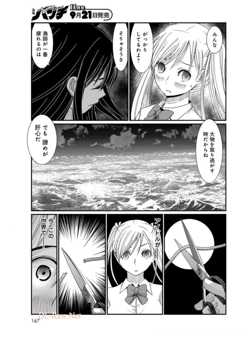 Maguro Shojo Chap 10 - Pic 21