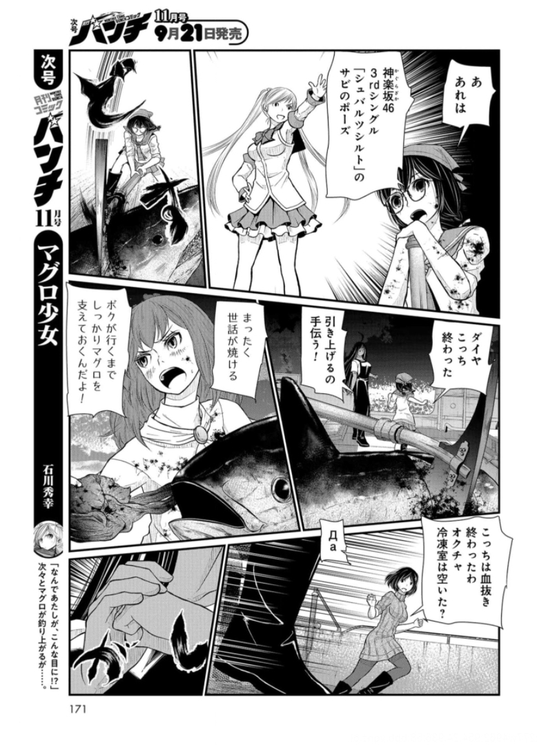 Maguro Shojo Chap 10 - Pic 25
