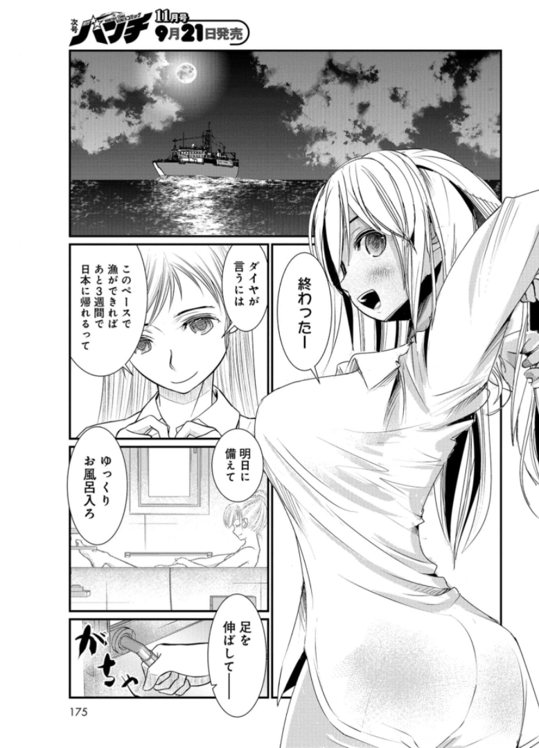 Maguro Shojo Chap 10 - Pic 29
