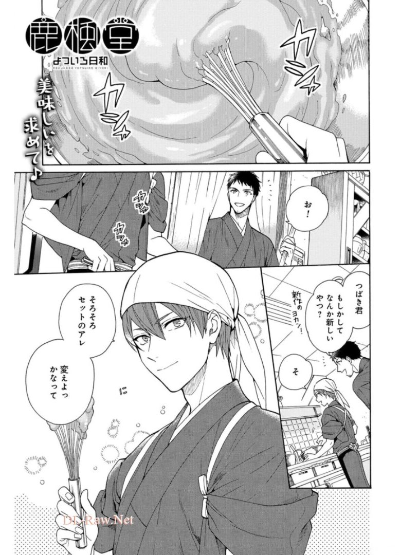 Rokuhoudou Yotsuiro-Biyori Chapter 41 page 1 - nihonkuni.com