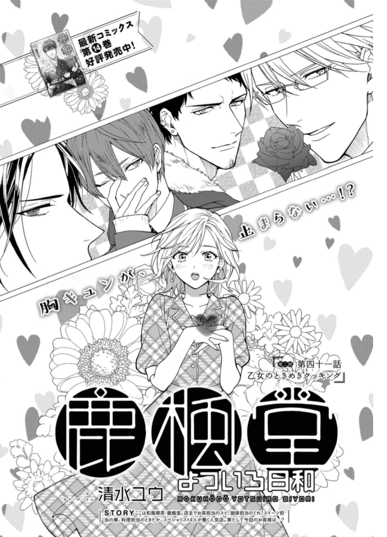 Rokuhoudou Yotsuiro-Biyori Chapter 41 page 2 - nihonkuni.com