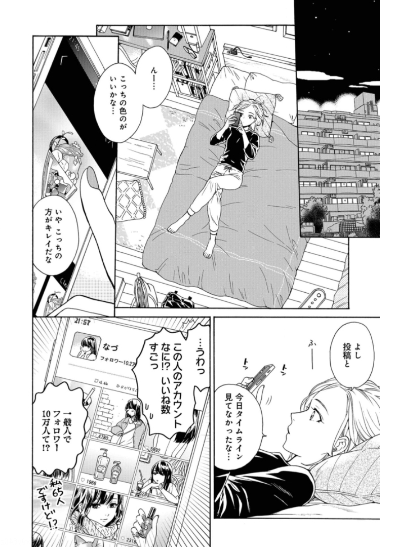 Rokuhoudou Yotsuiro-Biyori Chapter 41 page 4 - nihonkuni.com