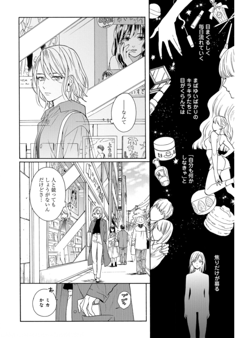 Rokuhoudou Yotsuiro-Biyori Chapter 41 page 6 - nihonkuni.com