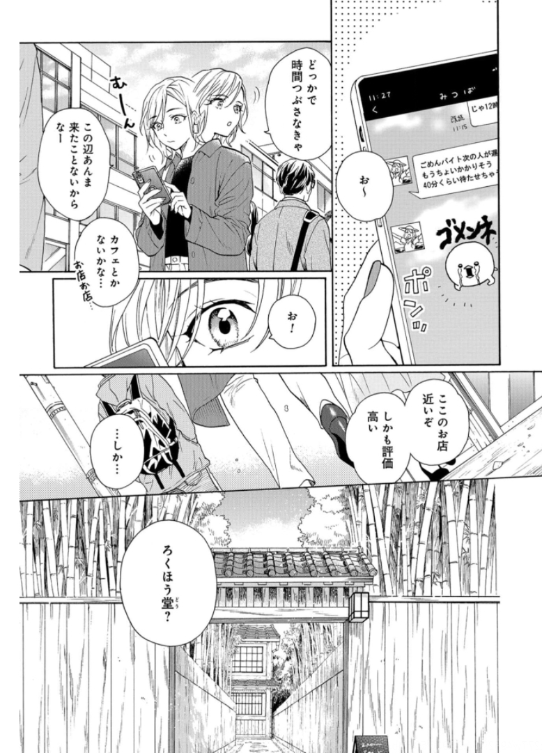 Rokuhoudou Yotsuiro-Biyori Chapter 41 page 7 - nihonkuni.com