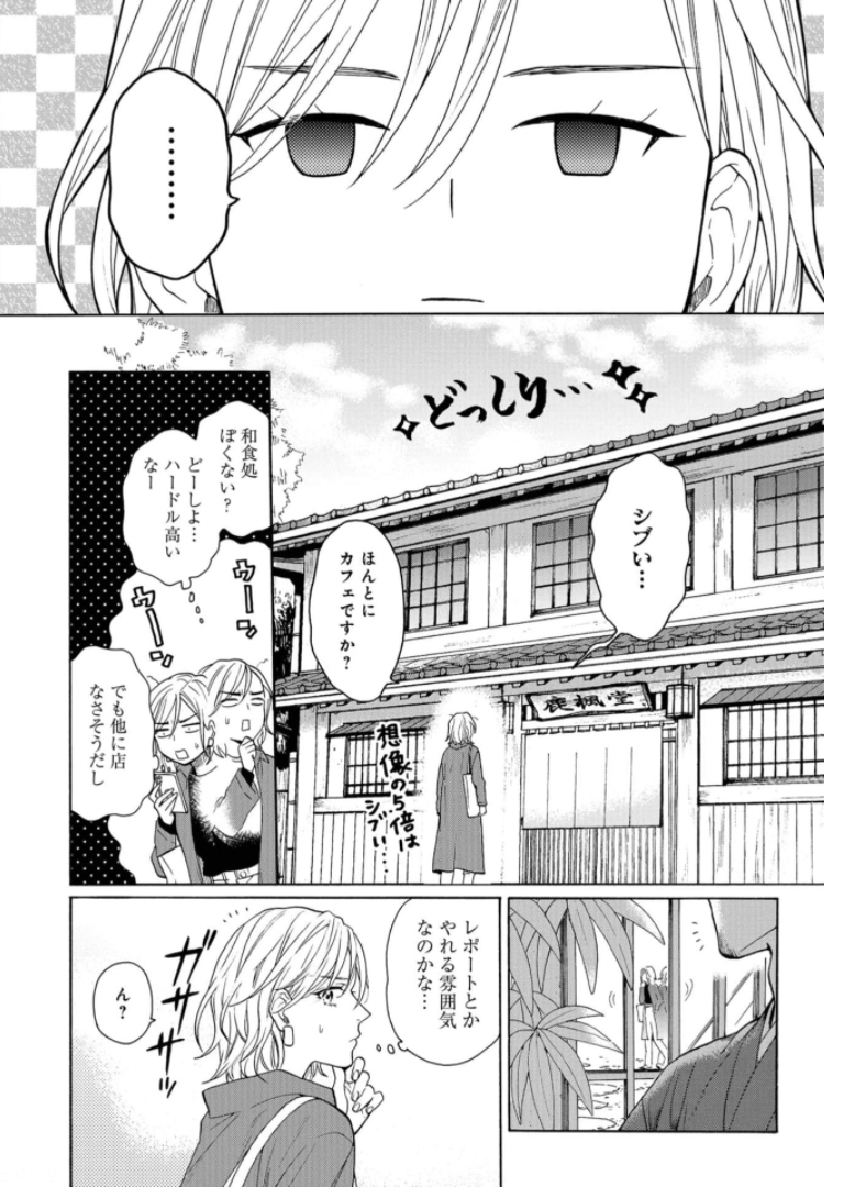 Rokuhoudou Yotsuiro-Biyori Chapter 41 page 8 - nihonkuni.com