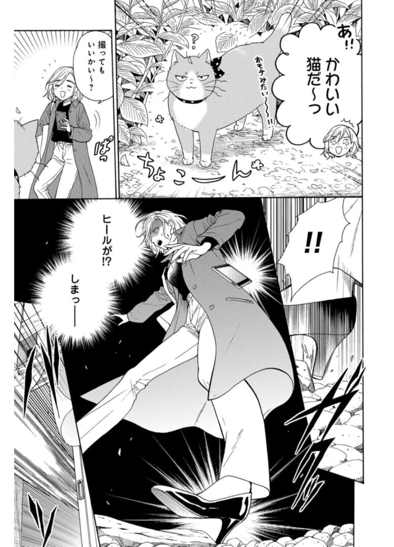 Rokuhoudou Yotsuiro-Biyori Chapter 41 page 9 - nihonkuni.com