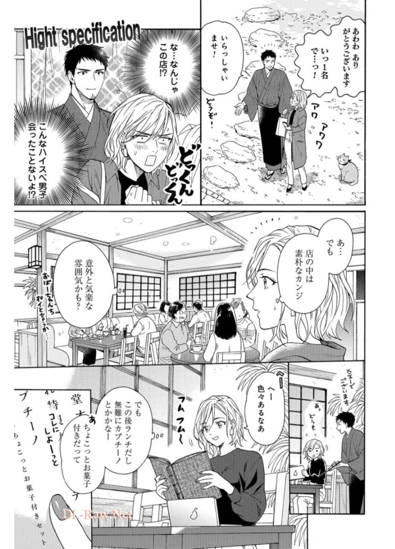 Rokuhoudou Yotsuiro-Biyori Chapter 41 page 11 - nihonkuni.com