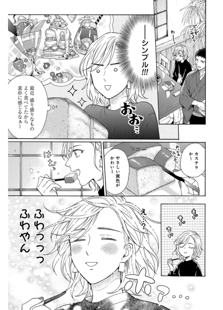Rokuhoudou Yotsuiro-Biyori Chapter 41 page 15 - nihonkuni.com