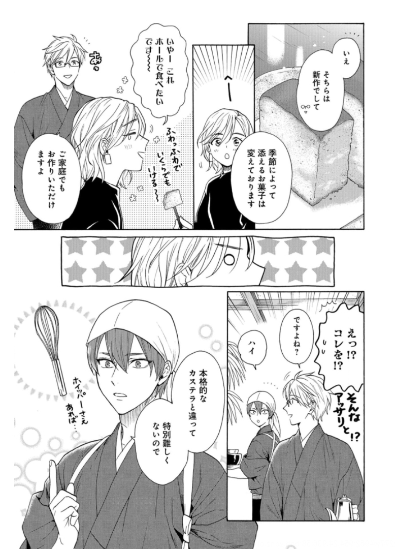 Rokuhoudou Yotsuiro-Biyori Chapter 41 page 17 - nihonkuni.com