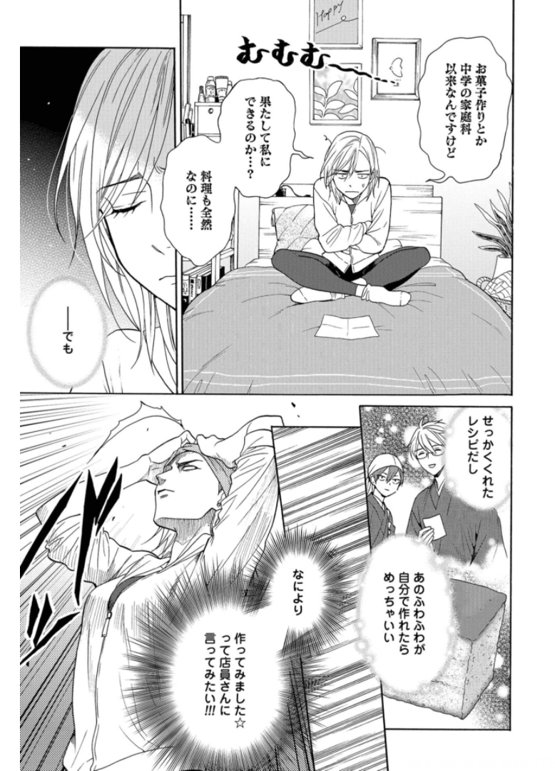 Rokuhoudou Yotsuiro-Biyori Chapter 41 page 19 - nihonkuni.com