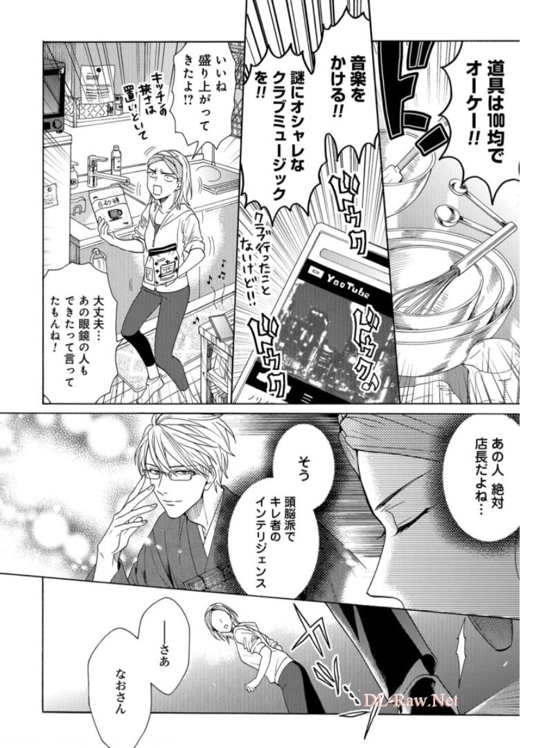 Rokuhoudou Yotsuiro-Biyori Chapter 41 page 20 - nihonkuni.com