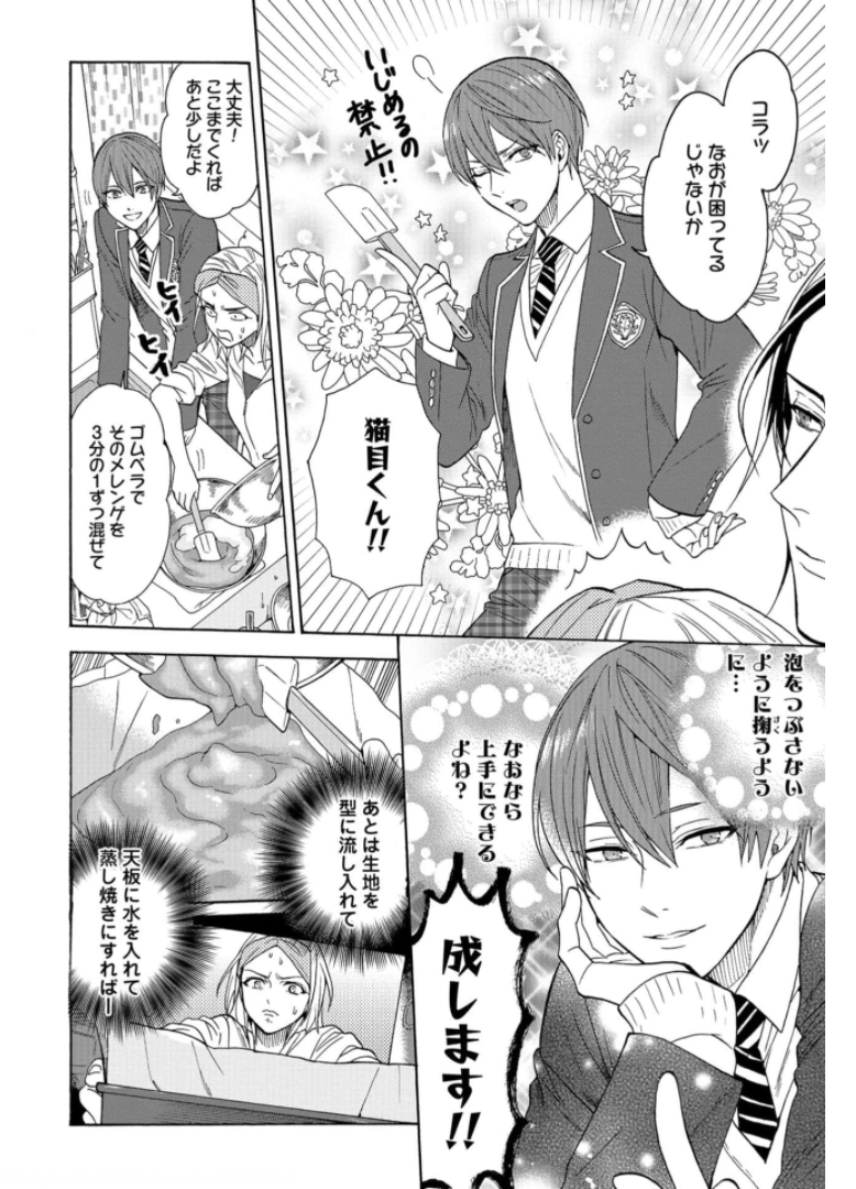 Rokuhoudou Yotsuiro-Biyori Chapter 41 page 24 - nihonkuni.com