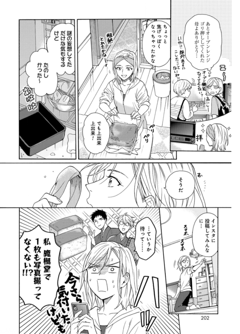 Rokuhoudou Yotsuiro-Biyori Chapter 41 page 26 - nihonkuni.com