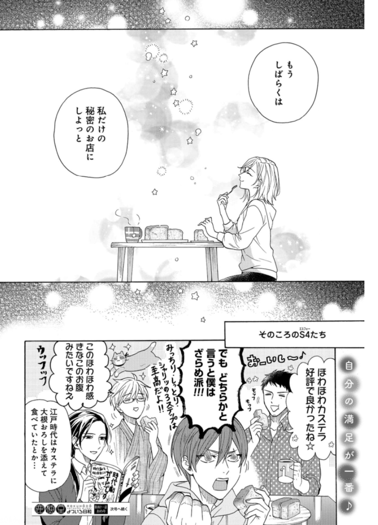 Rokuhoudou Yotsuiro-Biyori Chapter 41 page 28 - nihonkuni.com