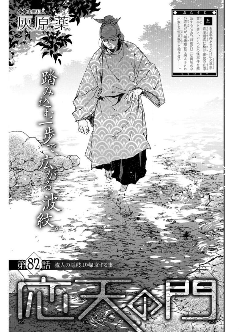 Outen no Mon Chapter 82 page 1 - nihonkuni.com