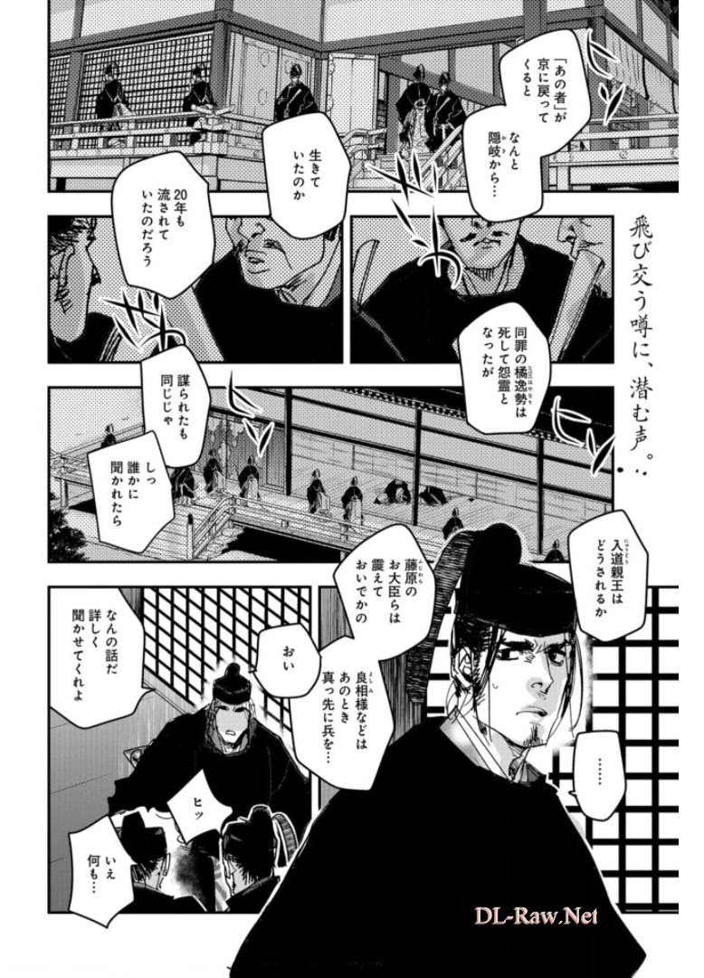 Outen no Mon Chapter 82 page 2 - nihonkuni.com