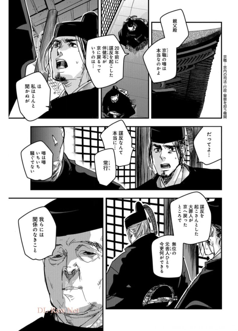 Outen no Mon Chapter 82 page 3 - nihonkuni.com