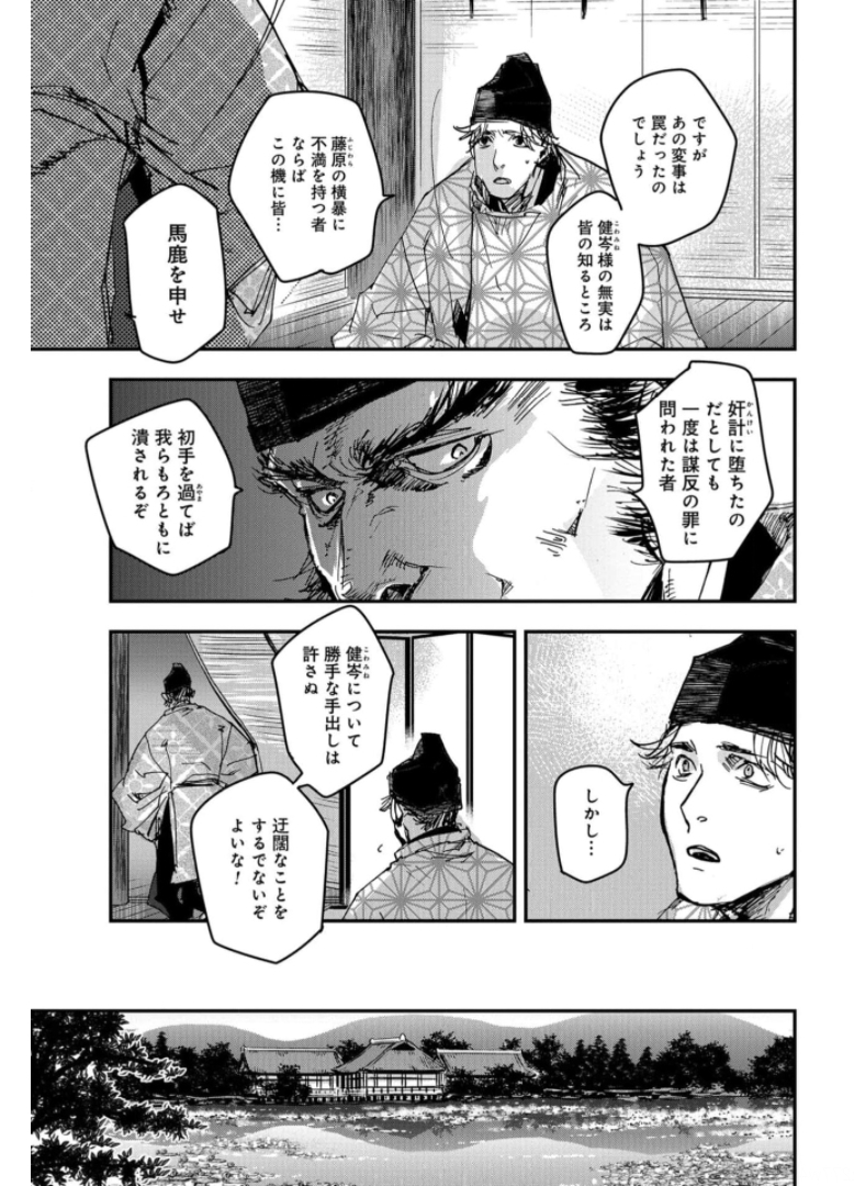 Outen no Mon Chapter 82 page 5 - nihonkuni.com