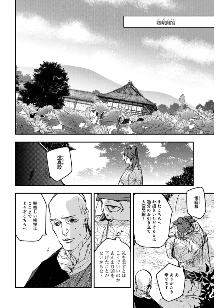 Outen no Mon Chapter 82 page 6 - nihonkuni.com