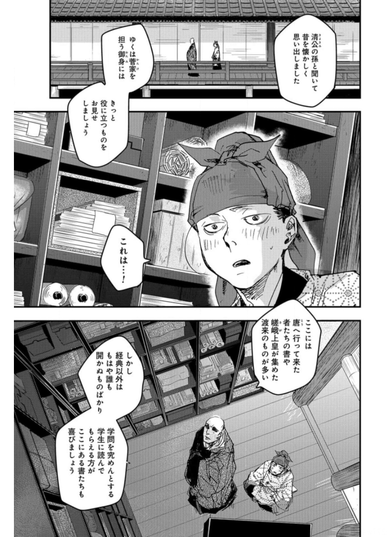 Outen no Mon Chapter 82 page 7 - nihonkuni.com