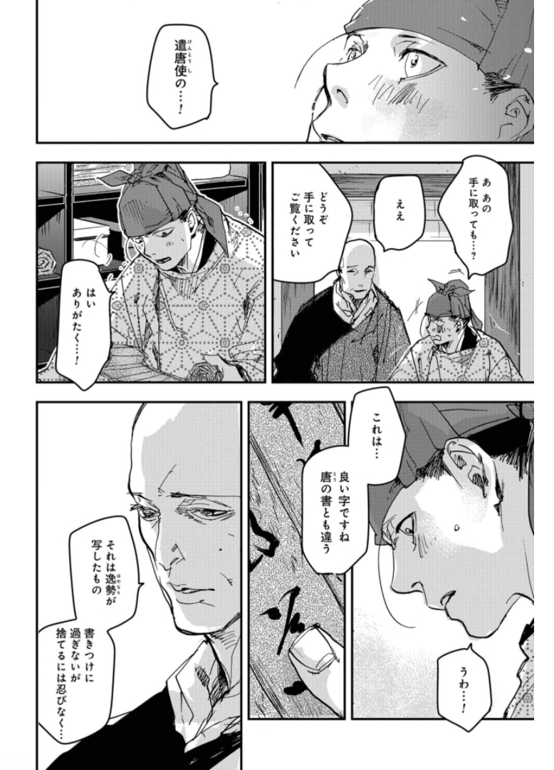 Outen no Mon Chapter 82 page 8 - nihonkuni.com