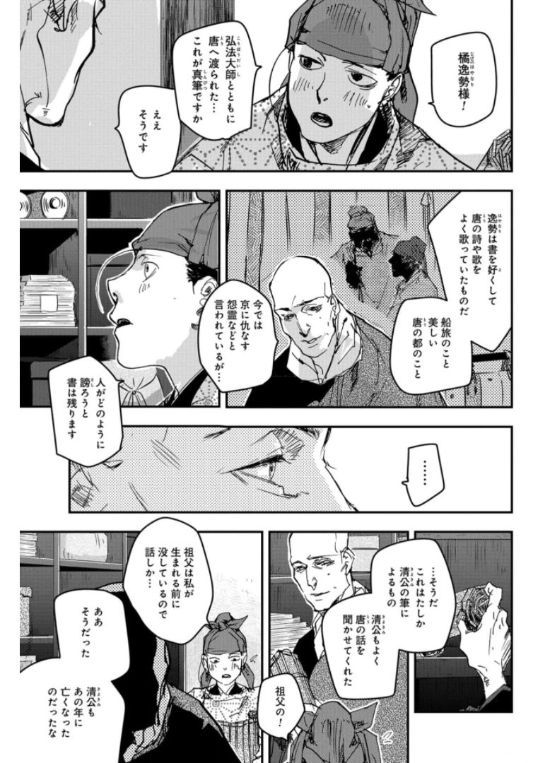 Outen no Mon Chapter 82 page 9 - nihonkuni.com