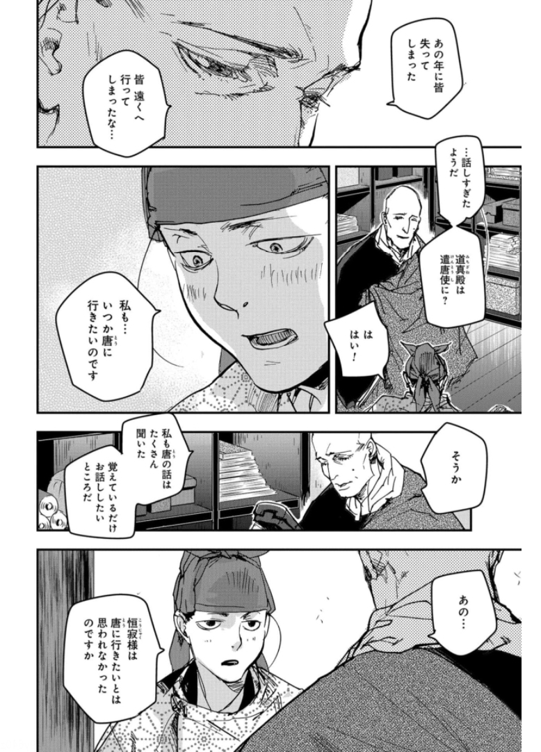 Outen no Mon Chapter 82 page 10 - nihonkuni.com