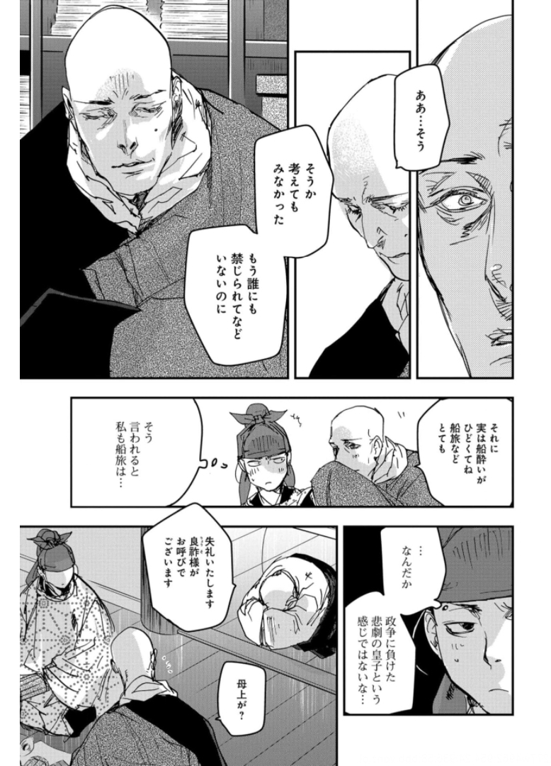 Outen no Mon Chapter 82 page 11 - nihonkuni.com