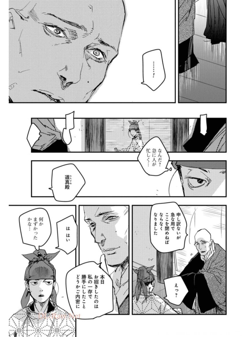 Outen no Mon Chapter 82 page 13 - nihonkuni.com