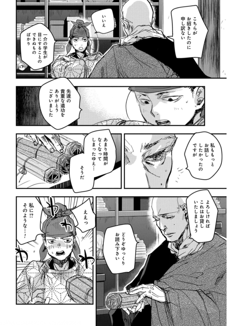 Outen no Mon Chapter 82 page 14 - nihonkuni.com
