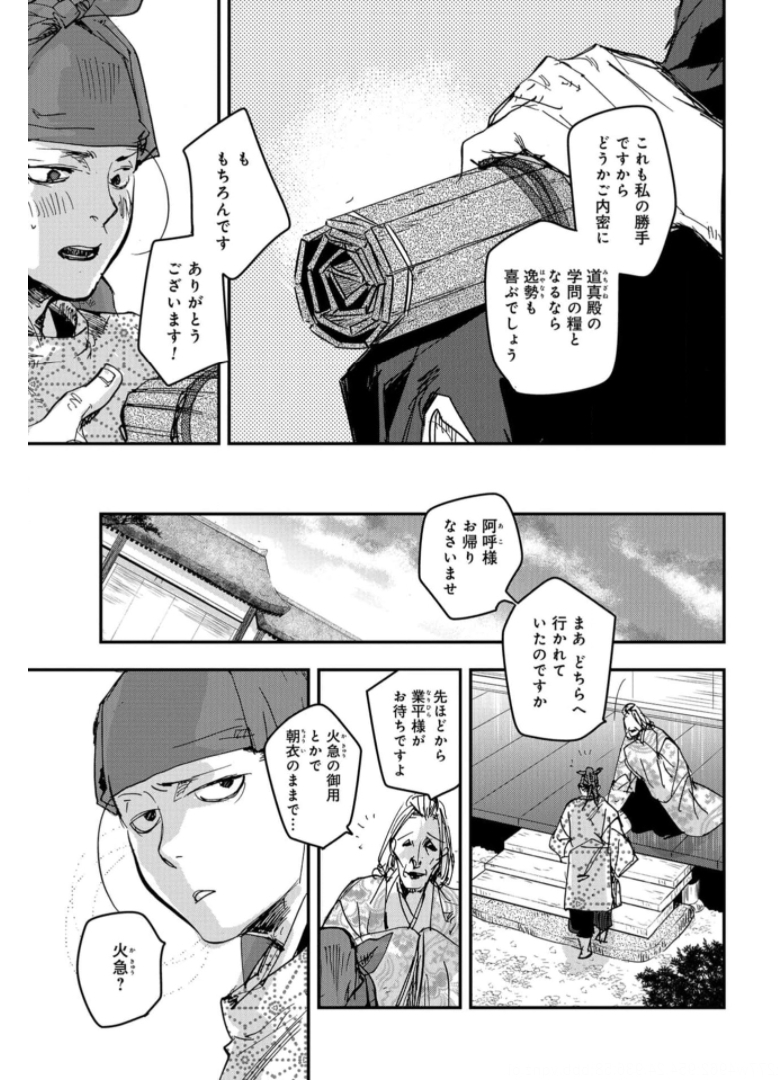 Outen no Mon Chapter 82 page 15 - nihonkuni.com