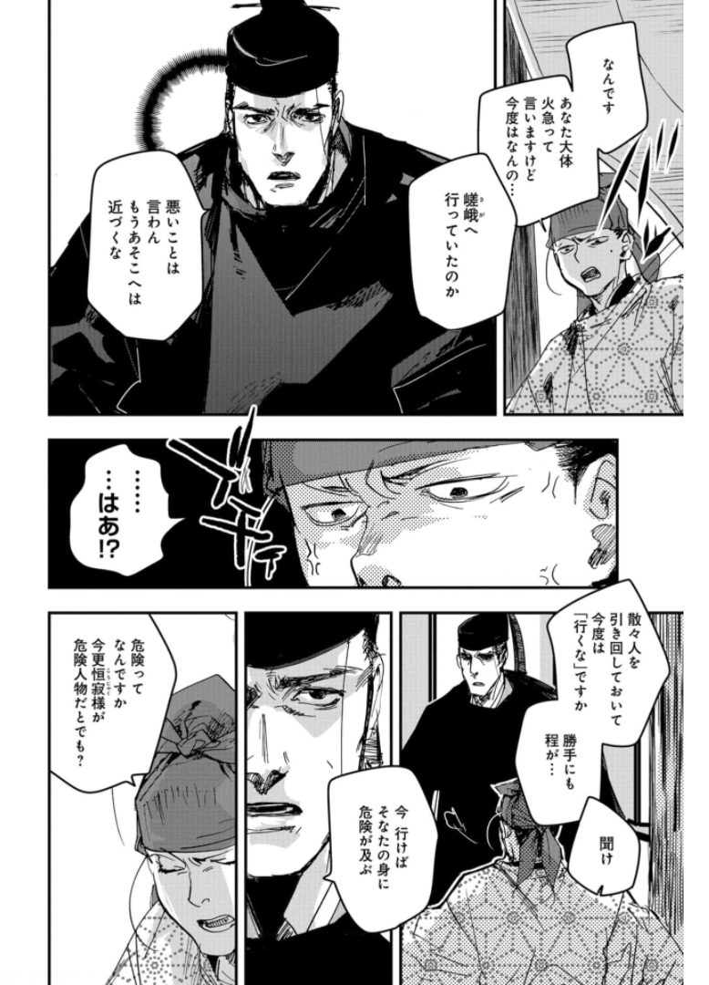 Outen no Mon Chapter 82 page 16 - nihonkuni.com