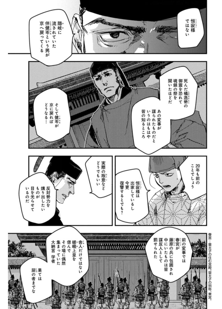 Outen no Mon Chapter 82 page 17 - nihonkuni.com