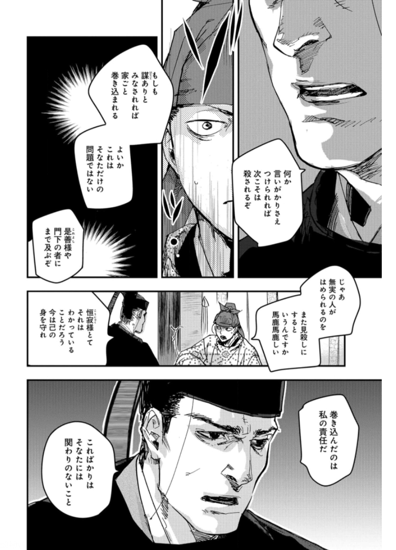 Outen no Mon Chapter 82 page 18 - nihonkuni.com