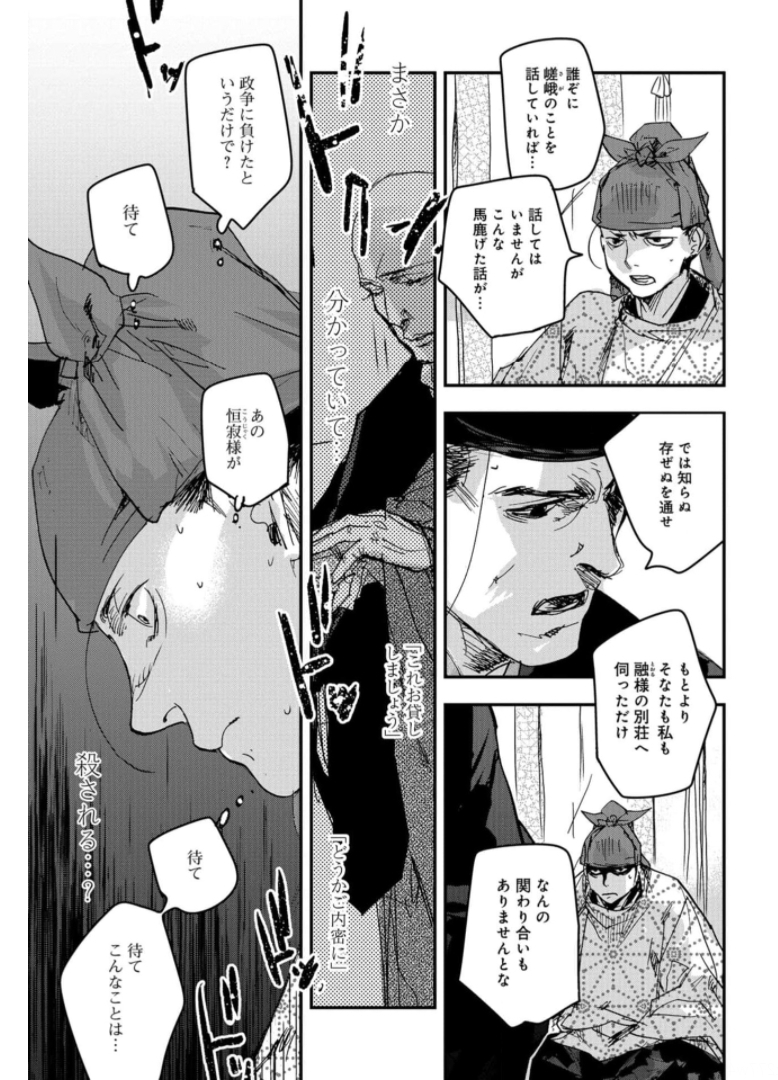 Outen no Mon Chapter 82 page 19 - nihonkuni.com