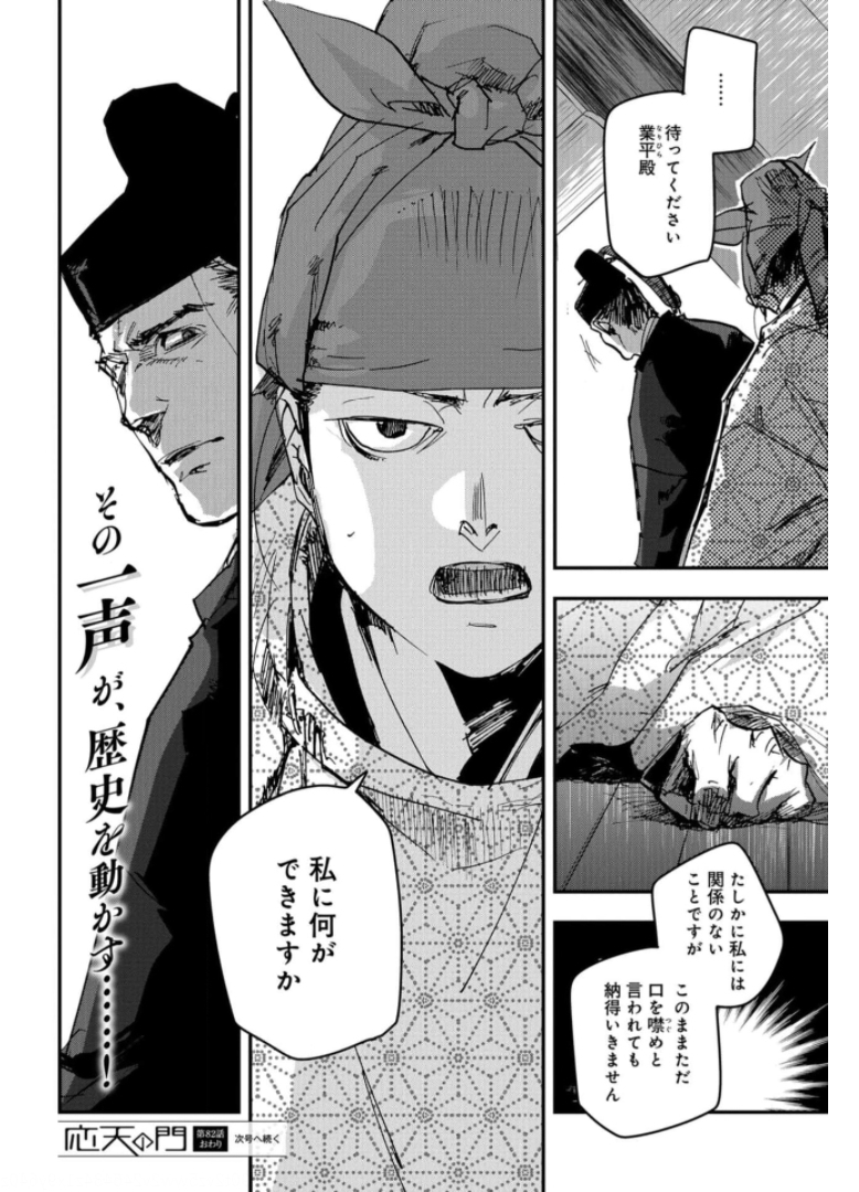 Outen no Mon Chapter 82 page 20 - nihonkuni.com