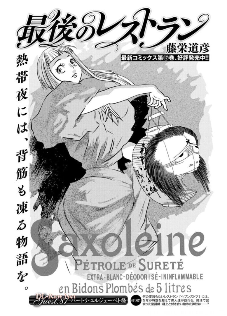 Saigo no Restaurant Chapter 87 page 1 - nihonkuni.com