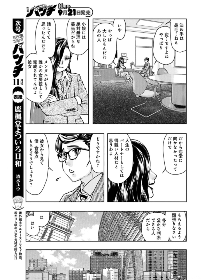 Saigo no Restaurant Chapter 87 page 5 - nihonkuni.com
