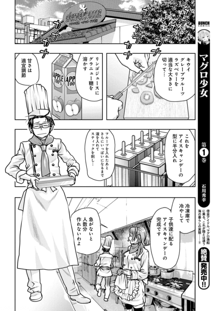Saigo no Restaurant Chapter 87 page 6 - nihonkuni.com