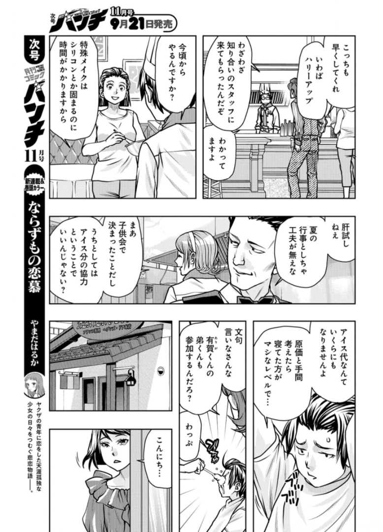 Saigo no Restaurant Chapter 87 page 7 - nihonkuni.com