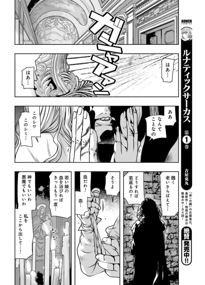 Saigo no Restaurant Chapter 87 page 12 - nihonkuni.com