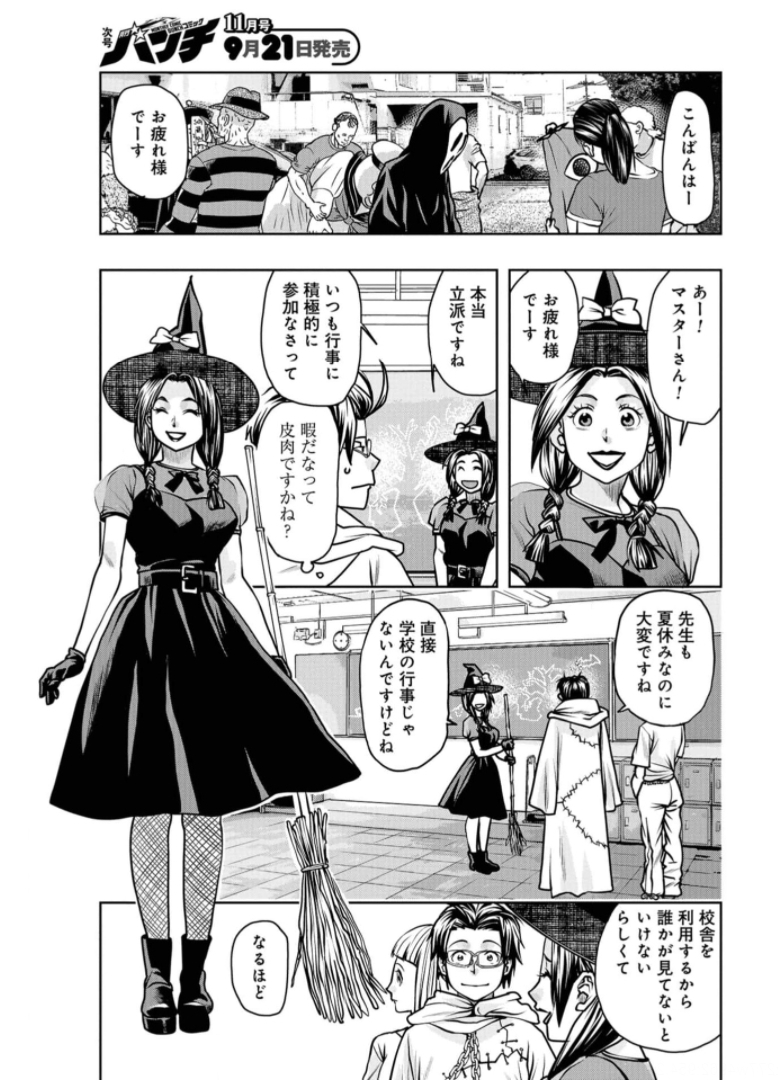 Saigo no Restaurant Chapter 87 page 13 - nihonkuni.com